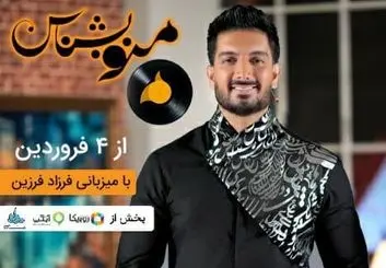 «منو بشناس» ویژه‌برنامه نوروزی همراه اول
