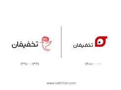 «تخفیفان » در آستانه ورود به سال 1400 پوست اندازی کرد