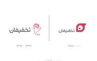 «تخفیفان » در آستانه ورود به سال 1400 پوست اندازی کرد