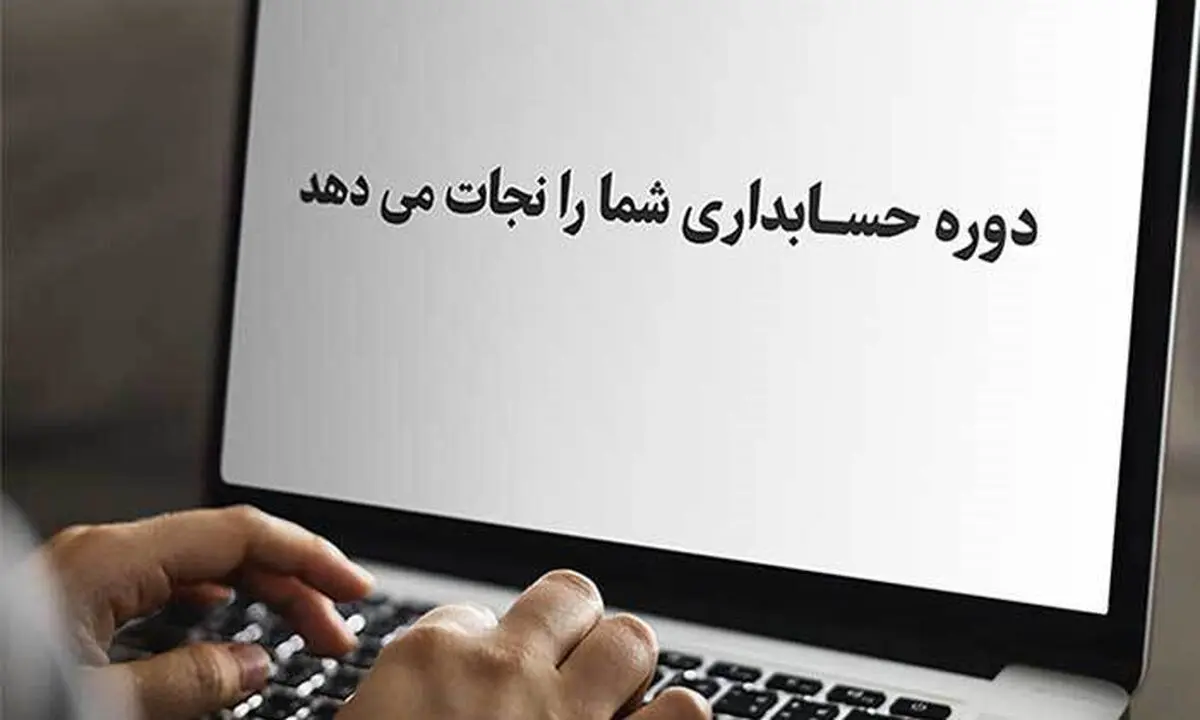 پیش به سوی تغییر تازه با بهترین نرم افزارهای حسابداری