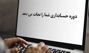 پیش به سوی تغییر تازه با بهترین نرم افزارهای حسابداری