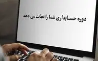 پیش به سوی تغییر تازه با بهترین نرم افزارهای حسابداری