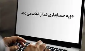 پیش به سوی تغییر تازه با بهترین نرم افزارهای حسابداری