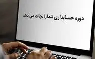 پیش به سوی تغییر تازه با بهترین نرم افزارهای حسابداری