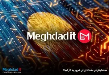 مجله اینترنتی مقداد آی‎تی شروع به کار کرد