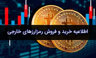 تصمیمی برای اعطای مجوز به سایت­ های خرید و فروش رمز ارز ها گرفته نشده است