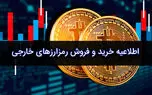 تصمیمی برای اعطای مجوز به سایت­ های خرید و فروش رمز ارز ها گرفته نشده است