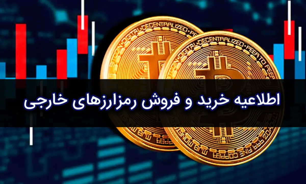 تصمیمی برای اعطای مجوز به سایت­ های خرید و فروش رمز ارز ها گرفته نشده است