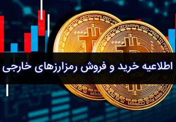 تصمیمی برای اعطای مجوز به سایت­ های خرید و فروش رمز ارز ها گرفته نشده است