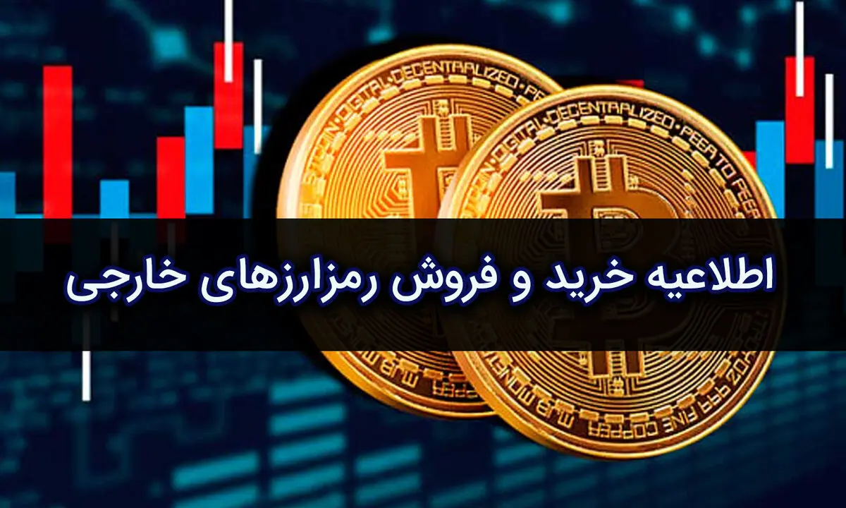 تصمیمی برای اعطای مجوز به سایت­ های خرید و فروش رمز ارز ها گرفته نشده است
