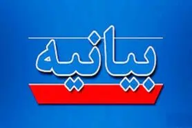 بیانیه مشترک نظام صنفی، انجمن بلاکچین و انجمن فینتک در رابطه با تقابل های شتابزده در زمینه خرید و فروش