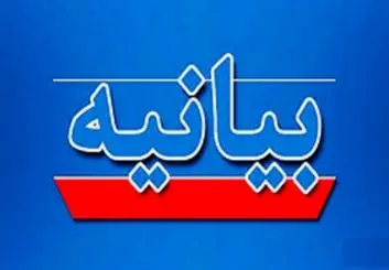 بیانیه مشترک نظام صنفی، انجمن بلاکچین و انجمن فینتک در رابطه با تقابل های شتابزده در زمینه خرید و فروش