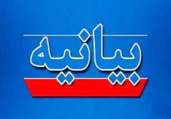 بیانیه مشترک نظام صنفی، انجمن بلاکچین و انجمن فینتک در رابطه با تقابل های شتابزده در زمینه خرید و فروش