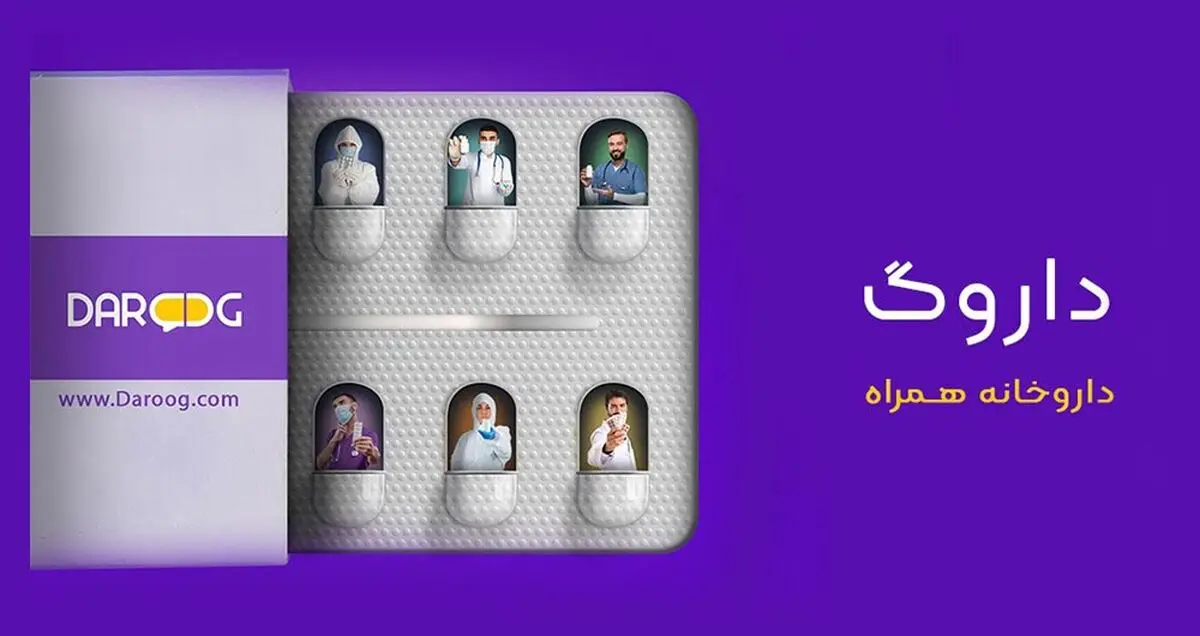 داروگ، سامانه آنلاین تبادل دارو