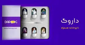 داروگ، سامانه آنلاین تبادل دارو