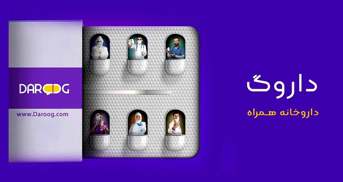 داروگ، سامانه آنلاین تبادل دارو