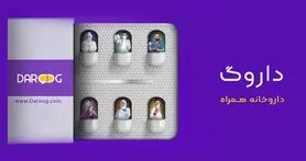 داروگ، سامانه آنلاین تبادل دارو