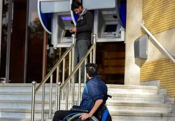 استفاده معلولین از دستگاه خودپرداز با مشکل مواجه است