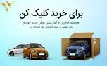 خرید خودروهای میان رده