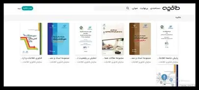 سازمان فناوری اطلاعات و طاقچه تفاهم‌نامه همکاری مشترک امضا کردند