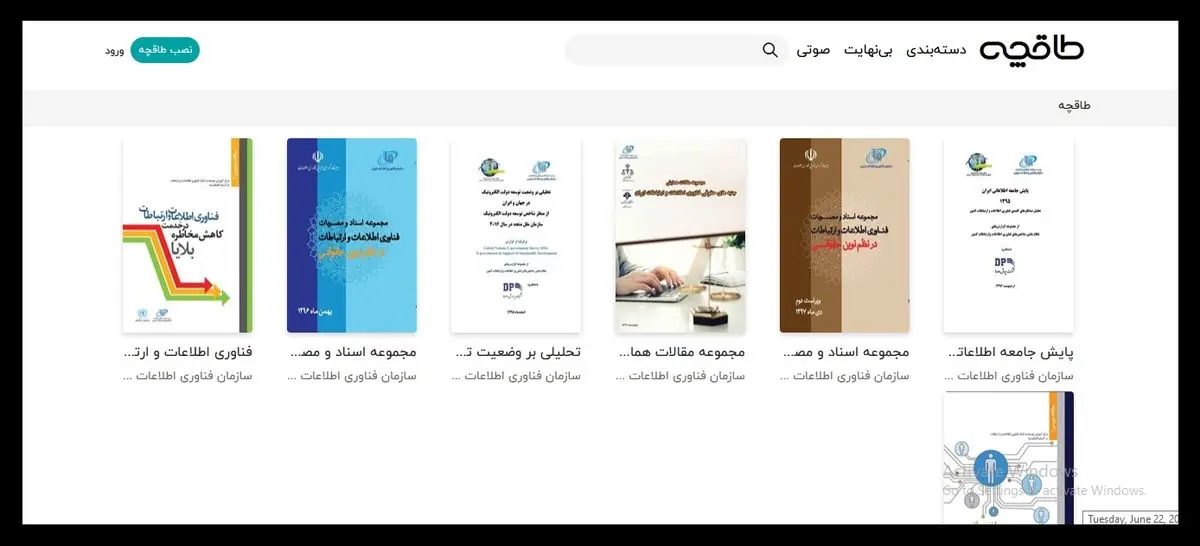 سازمان فناوری اطلاعات و طاقچه تفاهم‌نامه همکاری مشترک امضا کردند