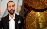 تصمیم جدی رئیس جمهور السالوادور برای تبدیل بیت کوین به پول قانونی کشور