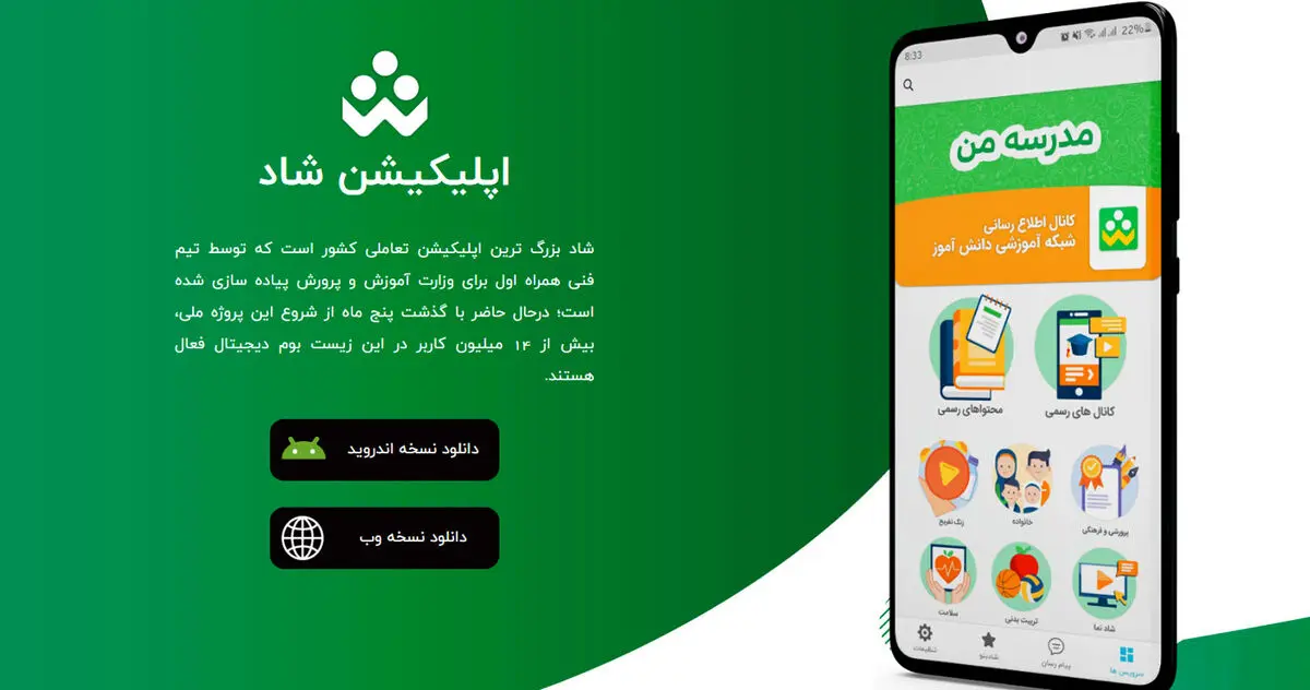 رایگان ماندن شبکه شاد تا پایان 1400 | مشکلات تحصیل مجازی بالاخره حل می‌شود؟