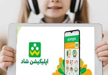 تحویل سیم کارت دانش آموزی؛ بهانه‌ای برای پولی شدن نرم افزار شاد