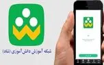 حضور ۱۵۰ مسجد در اپلیکیشن شاد | مدت زمان کلاس‌های تابستانی مجازی چقدر است؟