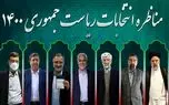 اینفوگرافیک | درصد بازدید از ویدئوهای انتخاباتی آپارات چه حقایقی را نشان می‌دهد؟