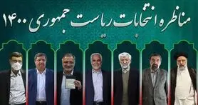 اینفوگرافیک | درصد بازدید از ویدئوهای انتخاباتی آپارات چه حقایقی را نشان می‌دهد؟