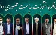 اینفوگرافیک | درصد بازدید از ویدئوهای انتخاباتی آپارات چه حقایقی را نشان می‌دهد؟