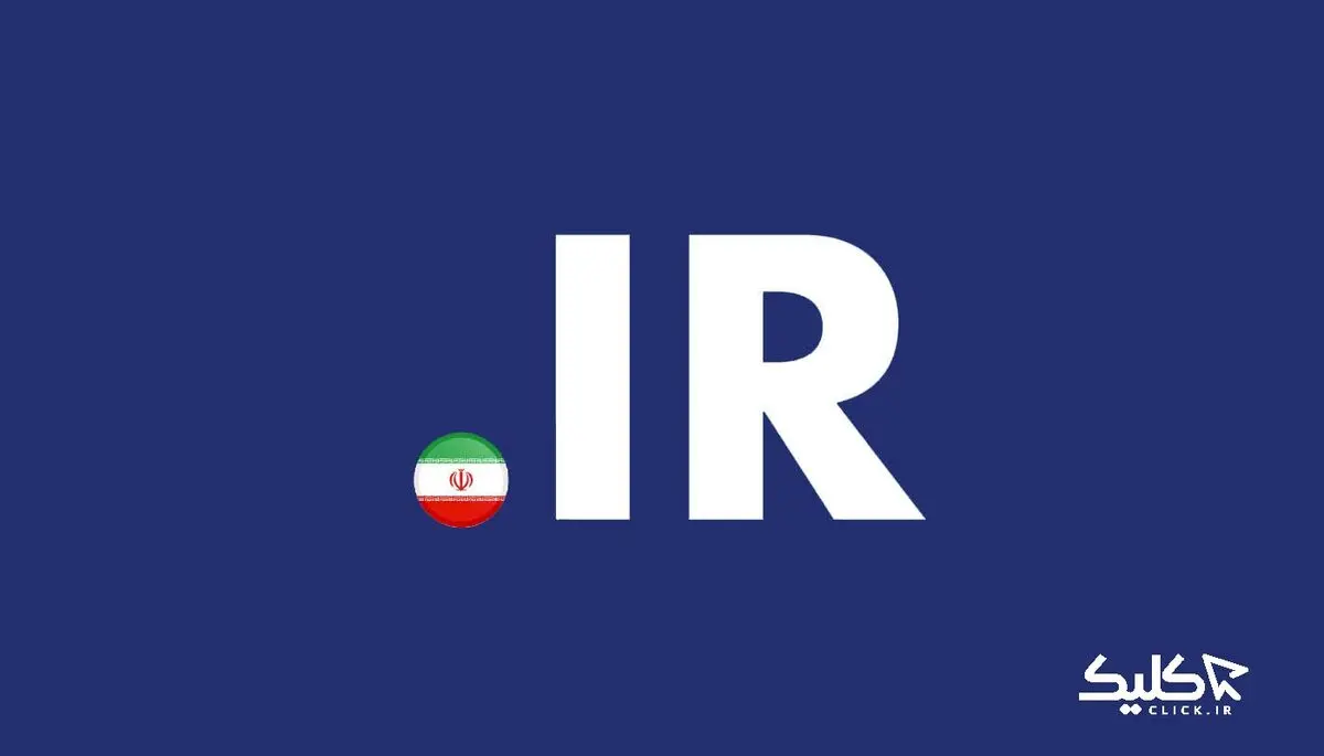 تعداد دامنه های فارسی به یک میلیون و ۴۹۵ هزار رسید