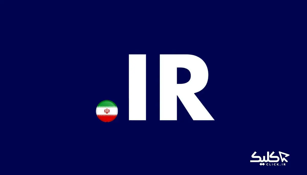 تعداد دامنه های فارسی به یک میلیون و ۴۹۵ هزار رسید