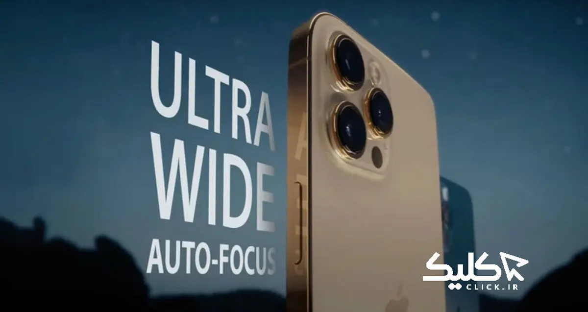 بهبود ویژگی فوکوس خودکار در گوشی آیفون 13 پرو و پرو مکس