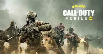 آموزش ترفندهای کالاف دیوتی موبایل | پیشرفت در انجام ندای وظیفه