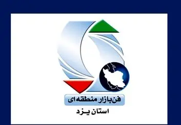برترین فن‌بازار منطقه‌ای سال 99 مشخص شد