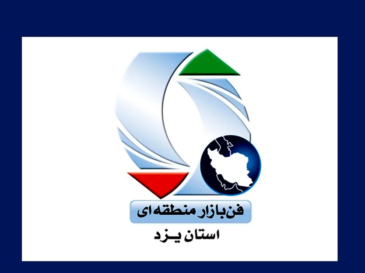 برترین فن‌بازار منطقه‌ای سال 99 مشخص شد