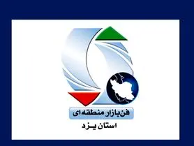 برترین فن‌بازار منطقه‌ای سال 99 مشخص شد