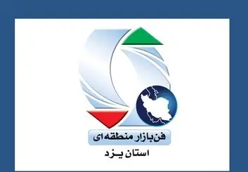 برترین فن‌بازار منطقه‌ای سال 99 مشخص شد