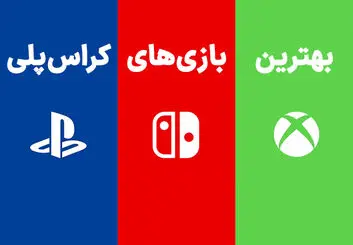 بهترین بازی های کراس پلی برای کنسول و پی سی