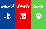 بهترین بازی های کراس پلی برای کنسول و پی سی