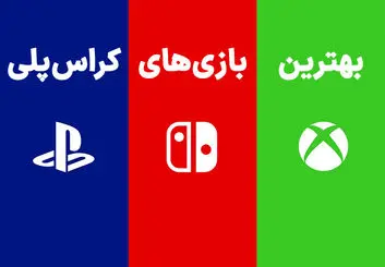بهترین بازی های کراس پلی برای کنسول و پی سی