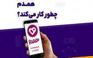 نگاهی به اپلیکیشن همسریابی همدم | آشنایی اینترنتی به قصد ازدواج