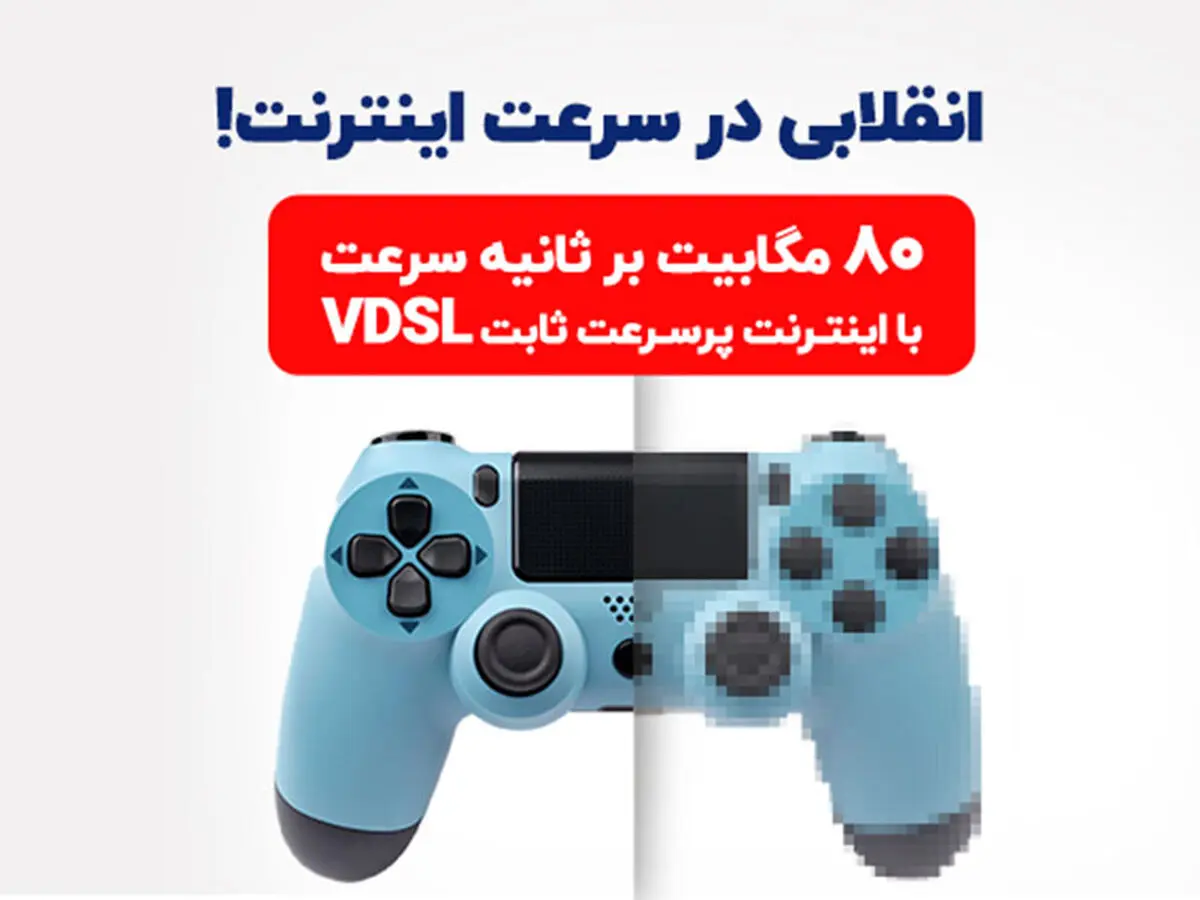 VDSL تجربه‌ای متفاوت از ADSL2+ برای کاربران خانگی و کسب و کارها