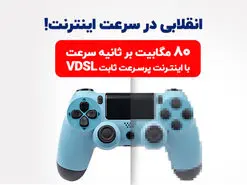 VDSL تجربه‌ای متفاوت از ADSL2+ برای کاربران خانگی و کسب و کارها