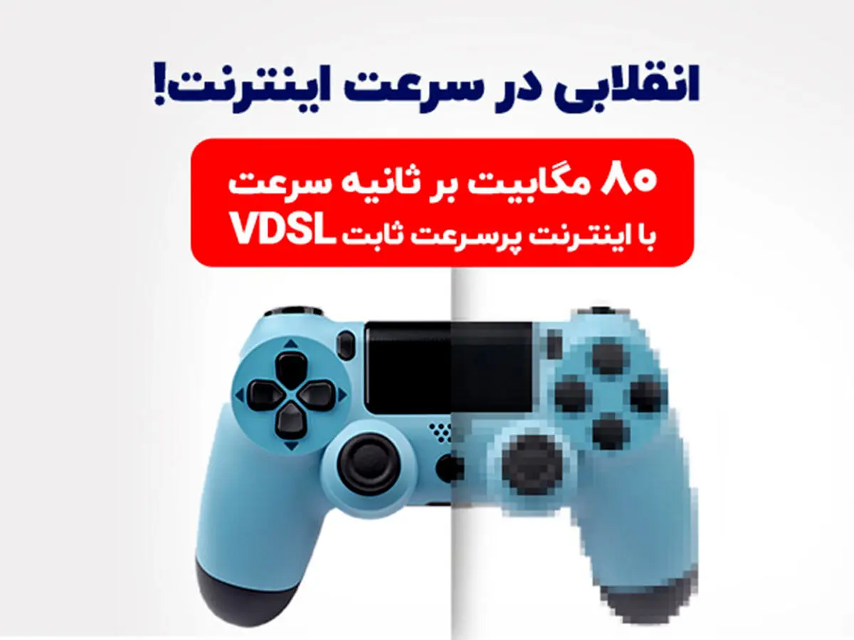 VDSL تجربه‌ای متفاوت از ADSL2+ برای کاربران خانگی و کسب و کارها