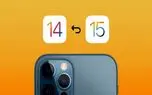 برای بازگشت iOS 15 به iOS 14 چکار کنیم؟