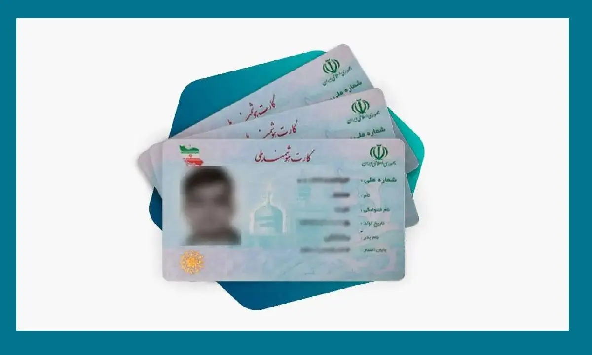 صدور بیش از 4 میلیون قطعه کارت هوشمند ملی تولید داخل