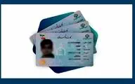 صدور بیش از 4 میلیون قطعه کارت هوشمند ملی تولید داخل
